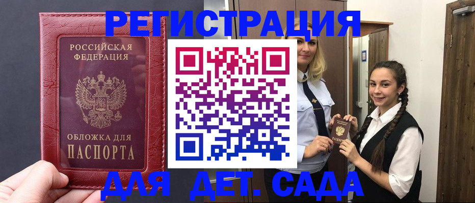 регистрация для дет. сада в Вельске