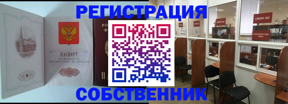 прописка от собственника в Вельске