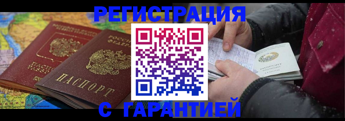 прописка для кредита в Вельске