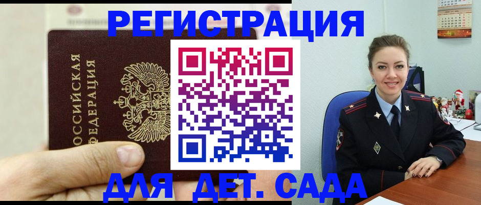 прописка 2025 в Вельске