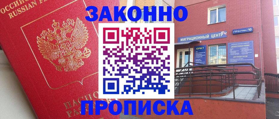 прописка регистрация в Вельске